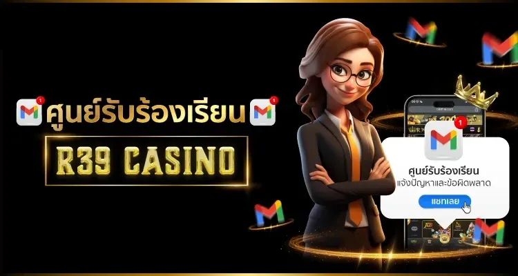 รับร้องเรียน by WOW69